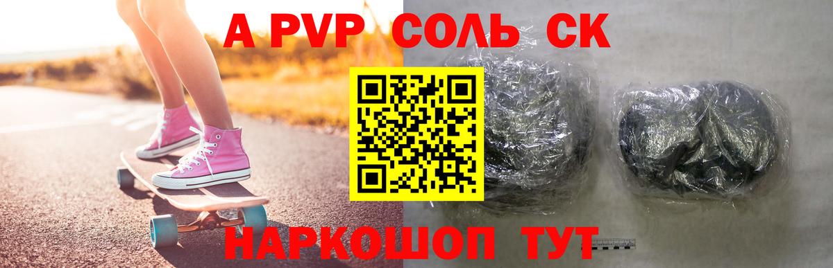 APVP кристаллы Кирово-Чепецк