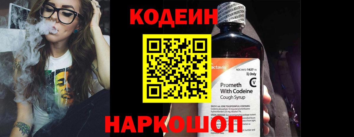 Codein Purple Drank  Вход с VPN  Кодеиновый сироп Lean Purple Drank  Кирово-Чепецк 