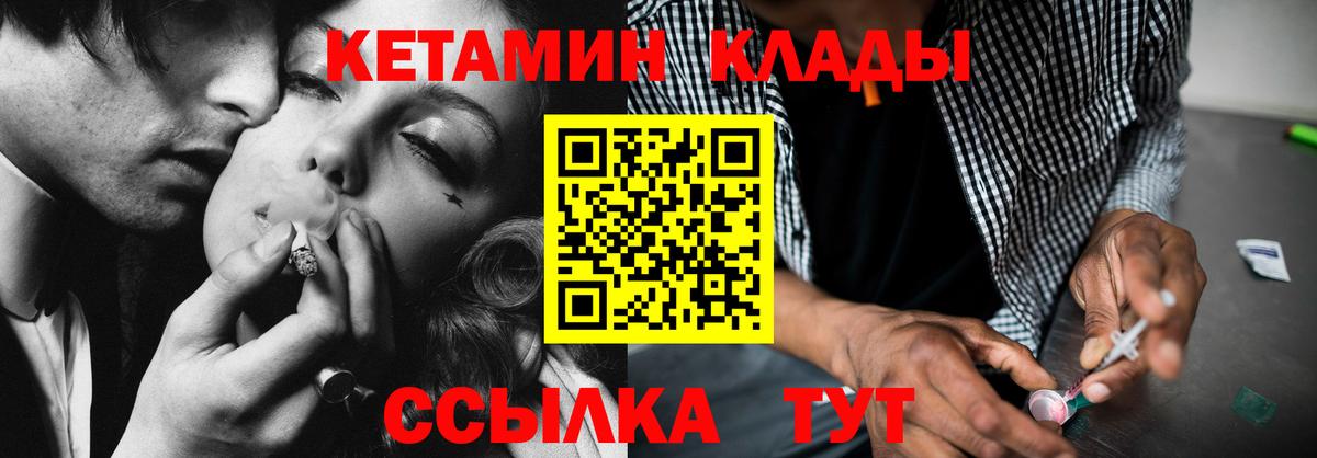 КЕТАМИН VHQ  Вход с VPN  Кирово-Чепецк 