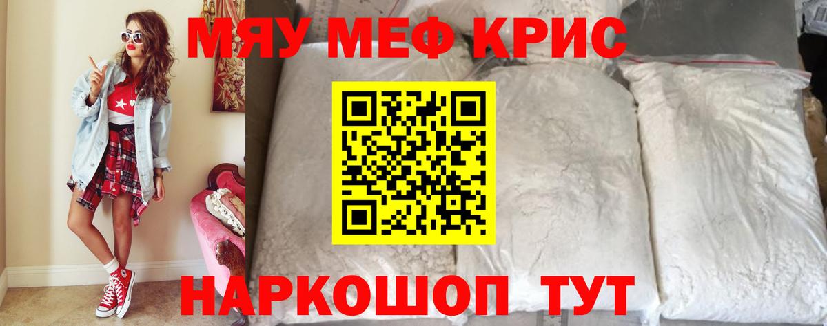 Мефедрон кристаллы Кирово-Чепецк