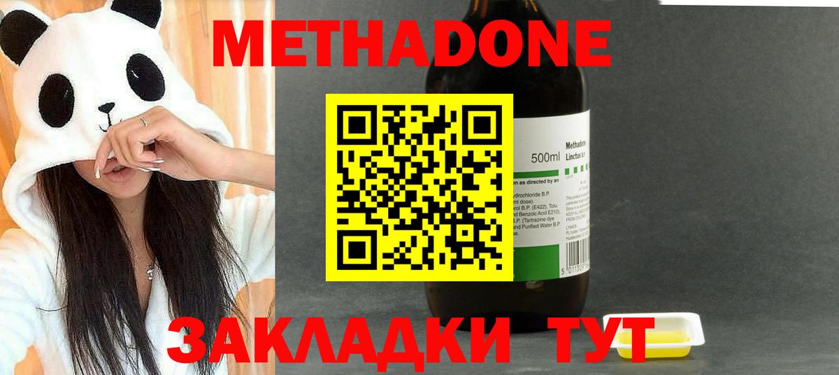 Метадон methadone Кирово-Чепецк